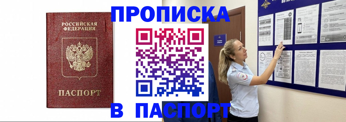 прописка для работы в Тереке