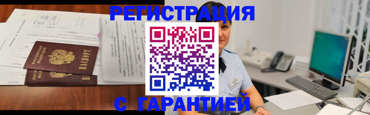 временная регистрация законно в Тереке