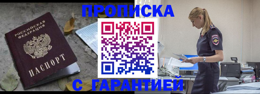 прописка ребенка в Тереке